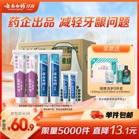 云南白药 清新护龈 益生菌牙膏套装+环保购物袋  500g*6支 留兰