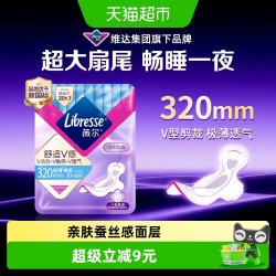 薇尔 舒适V感夜用卫生巾320mm超熟睡