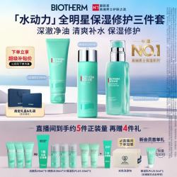 碧欧泉 男士水动力护肤套装 (洁面乳125ml+爽肤水200ml+保湿乳75ml)
