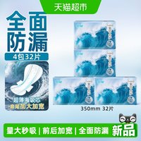 88VIP:小妮 宽芯护翼日用姨妈巾前后加宽防漏久坐不漏保持干爽更贴合