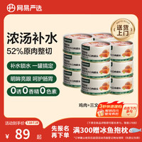 网易严选 网易天成严选猫湿粮零食浓汤大口肉罐头鸡肉+三文鱼 85g*24罐