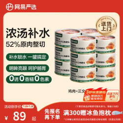 网易严选 网易天成严选猫湿粮零食浓汤大口肉罐头鸡肉+三文鱼 85g*24罐