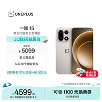 一加 15 5G手机 12GB+256GB 原色沙丘 第五代骁龙8至尊版