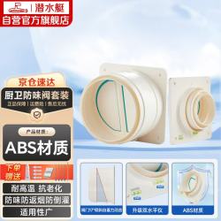 潜水艇 E160+A100 止逆阀套装 一厨一卫