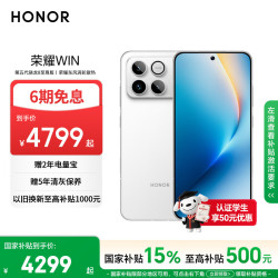 荣耀 WIN 5G手机 16GB+512GB 指定赢 第五代骁龙8至尊版