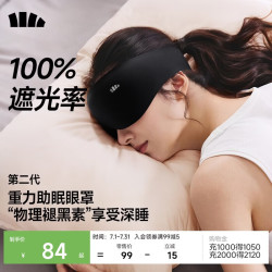 蕉下 升级版2.0 睡眠遮光眼罩 LC613