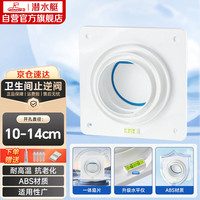 潜水艇 A100 卫生间止逆阀