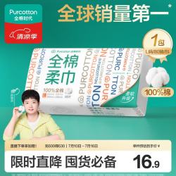 全棉时代 洗脸巾 80抽/包*1一次性毛巾家用100%棉柔巾擦脸卸妆20*20cm