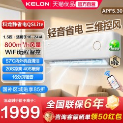 科龙 空调静省电QSLite 大1.5匹空调一级家用空调一键防直吹纯铜管
