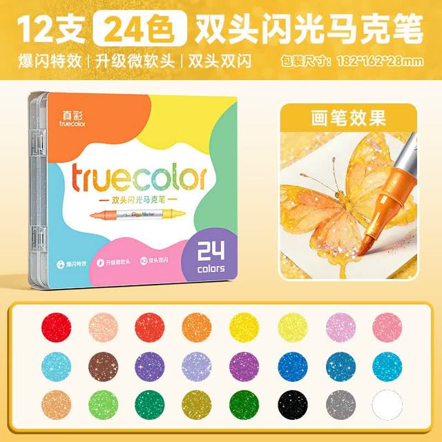 真彩 双头双色闪光马克笔水彩笔小学生美术专用荧光笔儿童带闪粉 24色