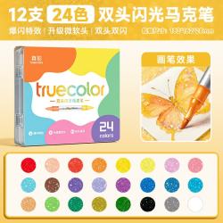 真彩 双头双色闪光马克笔水彩笔小学生美术专用荧光笔儿童带闪粉 24色