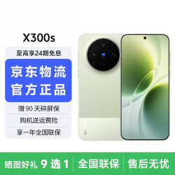 vivo X300s 蔡司2亿超级主摄 超级长焦 144Hz大师色彩屏 拍照手机vivox300s   胶片绿 16GB+512GB
