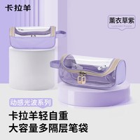 卡拉羊 大容量笔袋透明可视巨能装学生铅笔盒