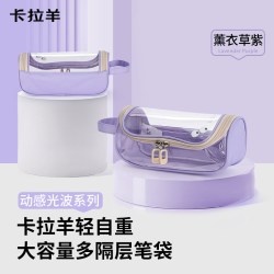 卡拉羊 大容量笔袋透明可视巨能装学生铅笔盒