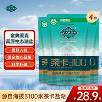 茶卡 3100加碘金典藏青盐 4包