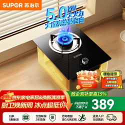 苏泊尔 燃气灶家用天然气灶具家用大火力台式双灶嵌入