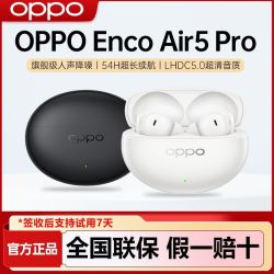 OPPO Enco Air5Pro蓝牙耳机encoair5pro旗舰降噪新品OPPO无线耳机
