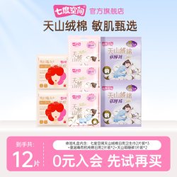 七度空间 天山绒棉日用+蔓越莓有机纯棉+天山裤共12片