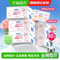 88VIP：ABC 下拉更优惠 ABC私处卫生护理湿巾90独立女性湿纸巾房事私密洁阴
