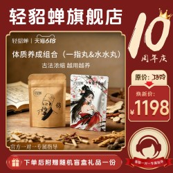 轻貂蝉收润草本私护 官方正品 温和滋养调理