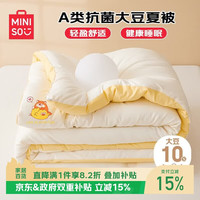 名创优品 超柔拼色抗菌大豆被 夏凉被 180*220cm 白拼黄