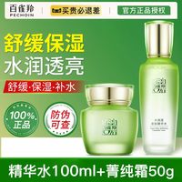 百雀羚 水乳套装补水保湿妈妈护肤化妆品全套白雀羚官方旗舰店正品