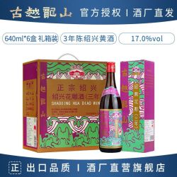 古越龙山 陈年花雕酒 三年陈酿绍兴黄酒 640ml*6瓶 港版老酒糯米酒