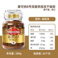 摩可纳 经典冻干速溶美式意式黑咖啡瓶装 经典8号冻干黑咖200g*1罐