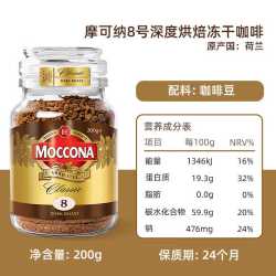 摩可纳 经典冻干速溶美式意式黑咖啡瓶装 经典8号冻干黑咖200g*1罐
