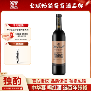 百亿补贴：张裕 赤霞珠 干红葡萄酒 750ml 单支装