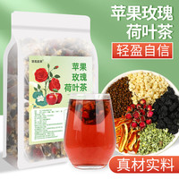 悠茗庭草 苹果玫瑰荷叶茶袋装 100g*2袋 （5g*20包/袋）