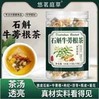 悠茗庭草 石斛牛蒡根茶罐装100g*2罐(10g*20包)