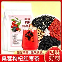 悠茗庭草 桑葚枸杞红枣茶袋装 200g*1袋（10g*20袋）