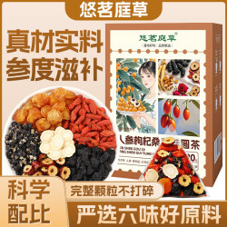 悠茗庭草 人参桑葚桂圆枸杞茶盒装120g*2盒（10包/盒）