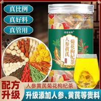 悠茗庭草 人参黄芪菊花枸杞茶罐装100g*2罐（10包/罐）