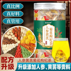 悠茗庭草 人参黄芪菊花枸杞茶罐装100g*2罐（10包/罐）