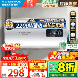 AOESMIOS 史密思电热水器储水式热水器家用一级能效2200W大容量出水断电出租房扁桶圆桶小型