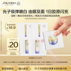 资生堂 全新悦薇水乳1.5ml+面霜1.5ml+小针管0.2ml*2试用装