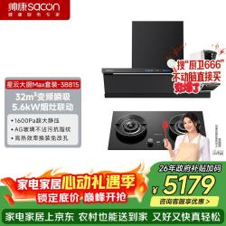 帅康 顶侧双吸抽油烟机燃气灶两件套装 跨界超薄32m³大吸力0烟感变频1600pa 烟灶联动 AY869+815