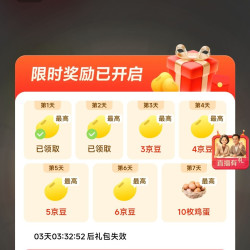 京东 长辈专区 签到领京豆
