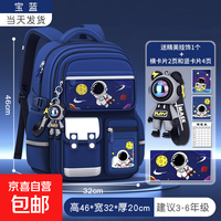 2026新款小学生书包男生三到六减负护脊男童一年级儿童背包大容量 大号宝蓝(3-6年级)
