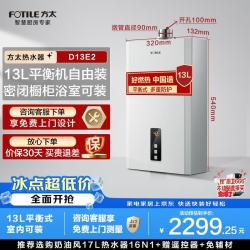 方太 13升燃气热水器天然气平衡式家用智能恒温洗澡卫生间浴室可用D13E2