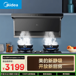 美的 油烟机 升级30立方爆炒大吸力 1300Pa