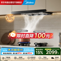 美的 欧式家用顶吸抽吸排油烟机28风量大吸力1200PA