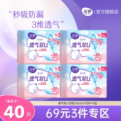 洁婷 双U透气秒吸防漏卫生巾日用姨妈巾官方旗舰店正品