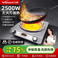 万和 电陶炉2500W猛火不挑锅具