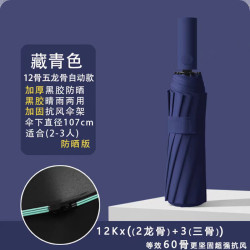 三栖虎 德国品质60骨全自动雨伞折叠伞