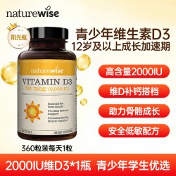 naturewise 5000lU 维生素D3 360粒