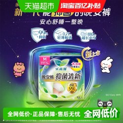 乐而雅 花王乐而雅晚安裤抑菌清新女性卫生裤