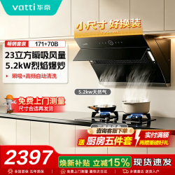 华帝 烟机灶具套装小尺寸侧吸油烟机燃气灶一套800mm家用抽油烟机烟灶套装 i11171